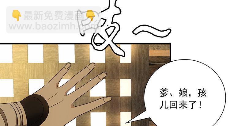 🍣天龙八部 第110话 欲加之罪 第25页