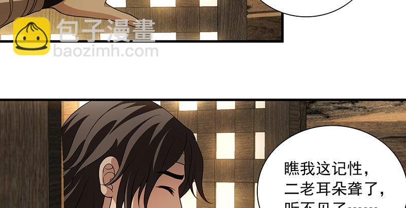 🍣天龙八部 第110话 欲加之罪 第26页