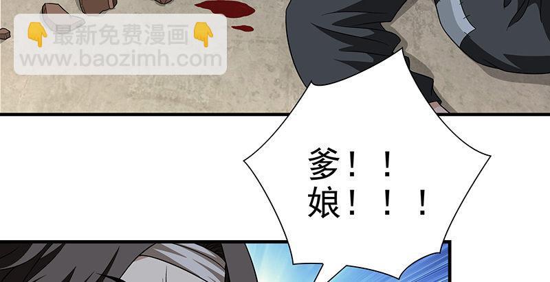 🍣天龙八部 第110话 欲加之罪 第34页