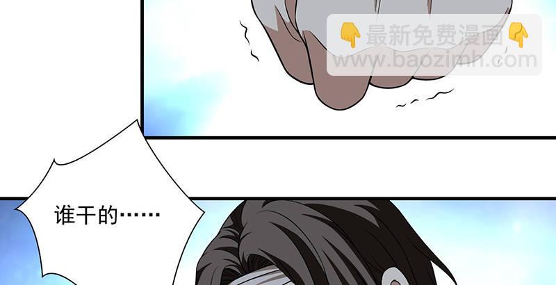 🍣天龙八部 第110话 欲加之罪 第42页