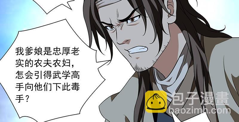 🍣天龙八部 第110话 欲加之罪 第43页