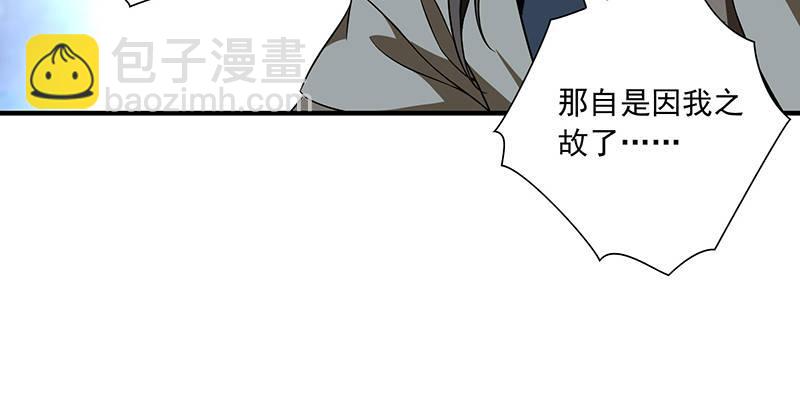 🍣天龙八部 第110话 欲加之罪 第44页