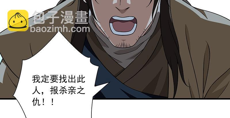 🍣天龙八部 第110话 欲加之罪 第47页