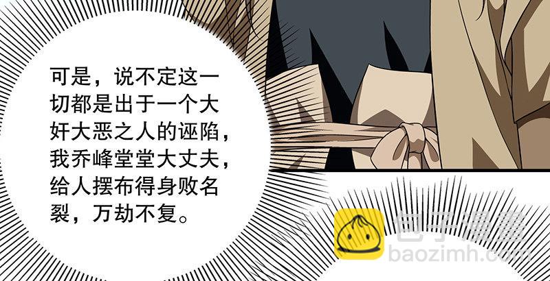 🍣天龙八部 第110话 欲加之罪 第6页