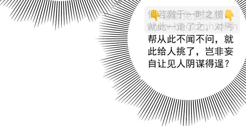 🍣天龙八部 第110话 欲加之罪 第7页