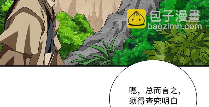 🍣天龙八部 第110话 欲加之罪 第9页