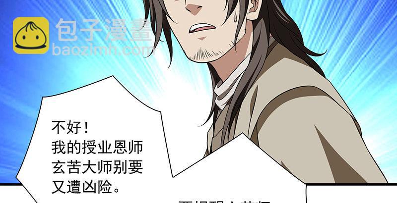 🍣天龙八部 第112话 授业恩师 第10页