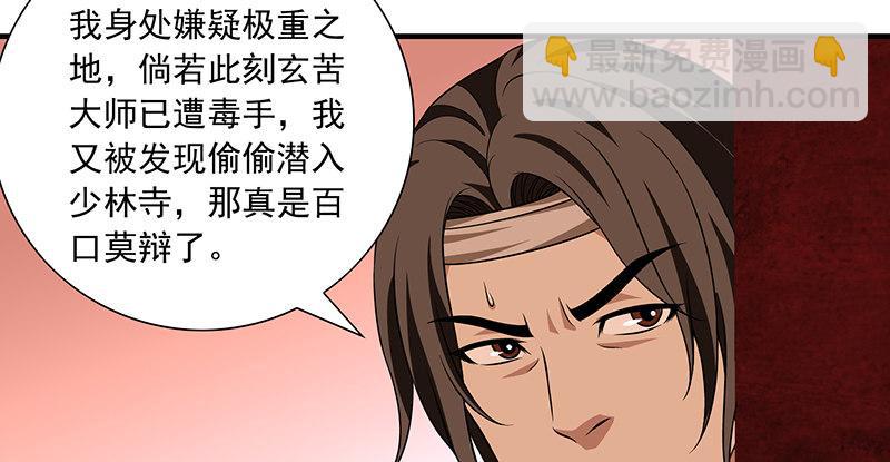 🍣天龙八部 第112话 授业恩师 第17页