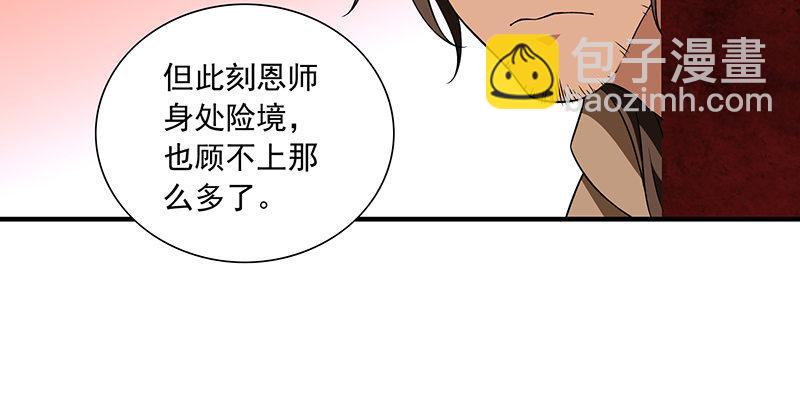 🍣天龙八部 第112话 授业恩师 第18页