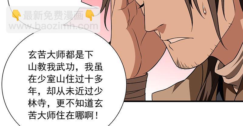 🍣天龙八部 第112话 授业恩师 第20页