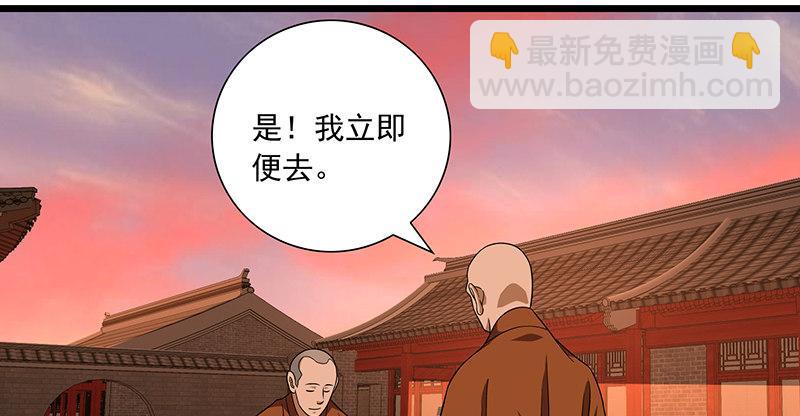 🍣天龙八部 第112话 授业恩师 第24页