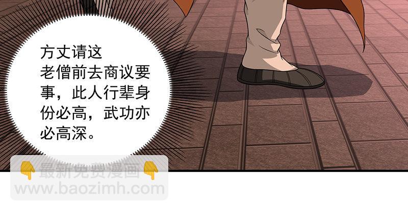 🍣天龙八部 第112话 授业恩师 第27页