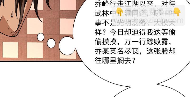 🍣天龙八部 第112话 授业恩师 第34页