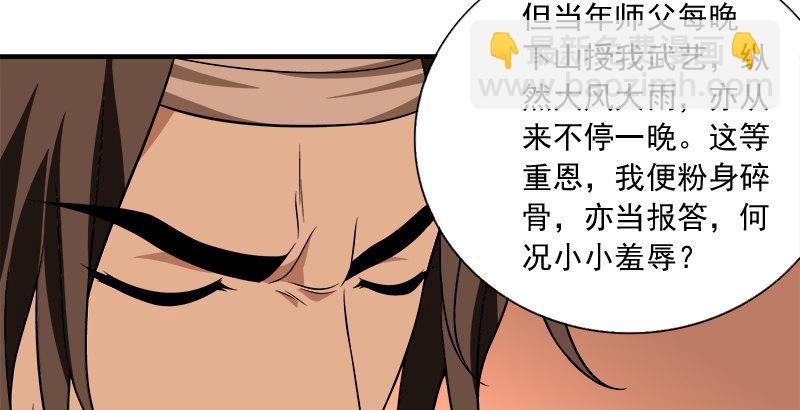 🍣天龙八部 第112话 授业恩师 第35页