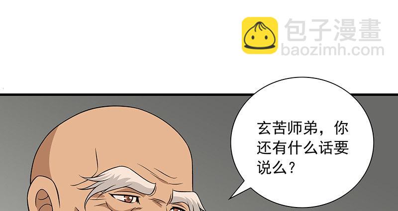 🍣天龙八部 第112话 授业恩师 第41页