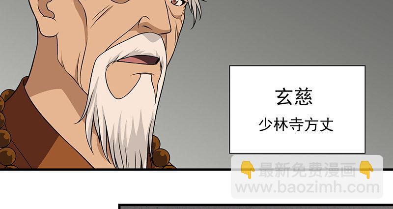 🍣天龙八部 第112话 授业恩师 第42页