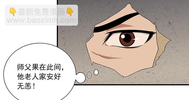 🍣天龙八部 第112话 授业恩师 第43页