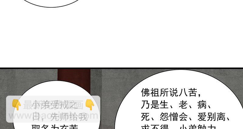 🍣天龙八部 第112话 授业恩师 第44页
