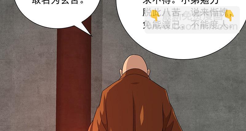 🍣天龙八部 第112话 授业恩师 第45页
