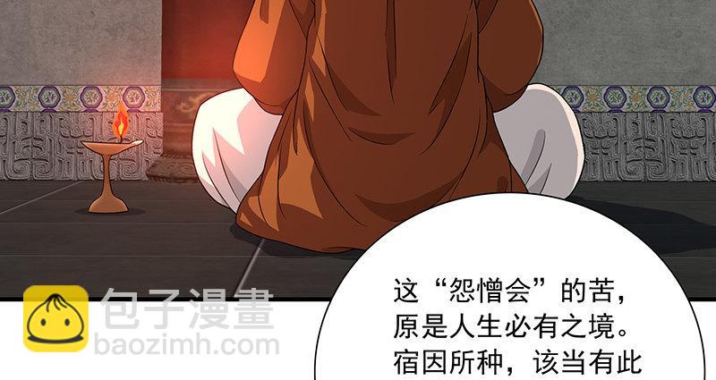 🍣天龙八部 第112话 授业恩师 第46页
