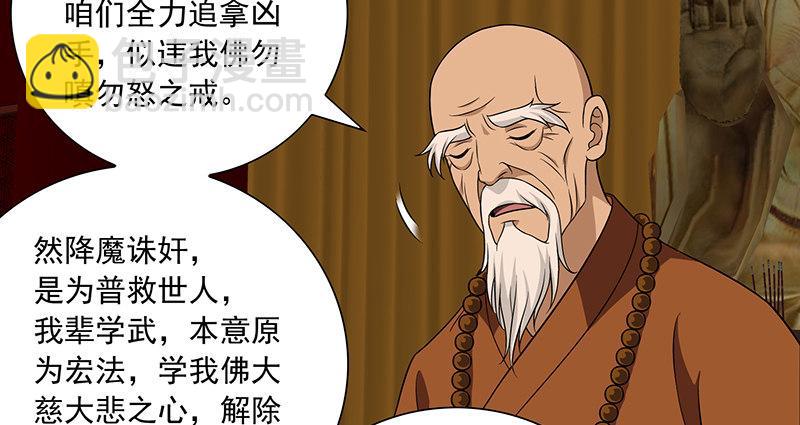 🍣天龙八部 第112话 授业恩师 第48页