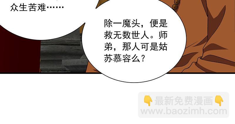 🍣天龙八部 第112话 授业恩师 第49页