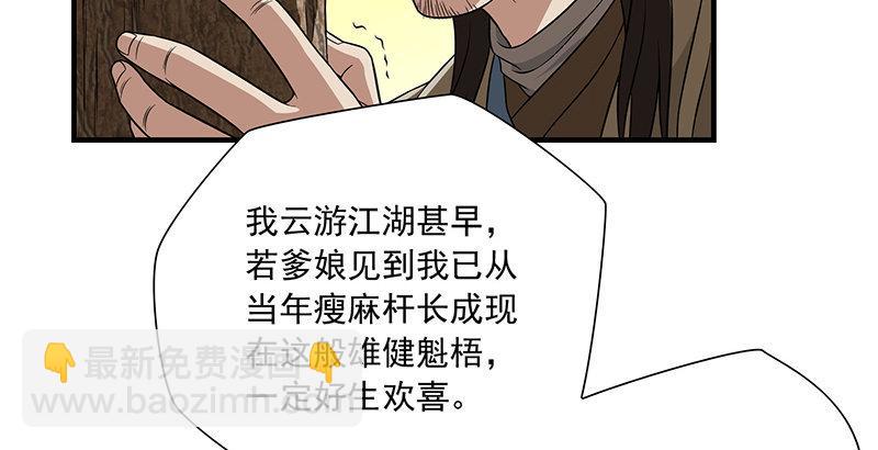 🍣天龙八部 第112话 授业恩师 第5页