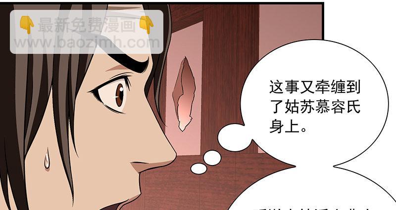🍣天龙八部 第112话 授业恩师 第50页