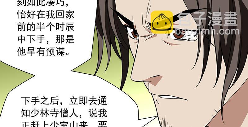 🍣天龙八部 第112话 授业恩师 第7页
