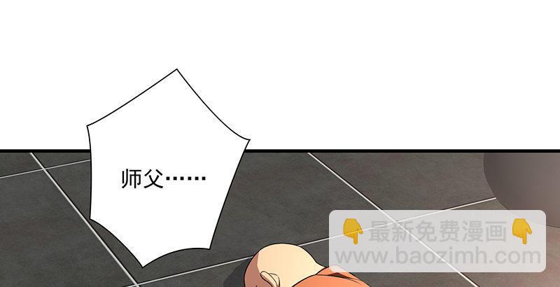 🍣天龙八部 第113话 含冤莫白 第2页