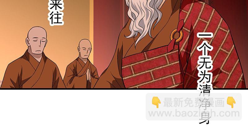 🍣天龙八部 第113话 含冤莫白 第23页