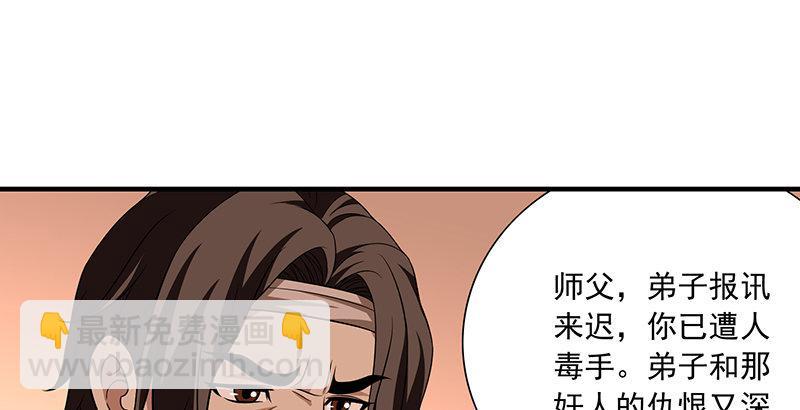 🍣天龙八部 第113话 含冤莫白 第24页