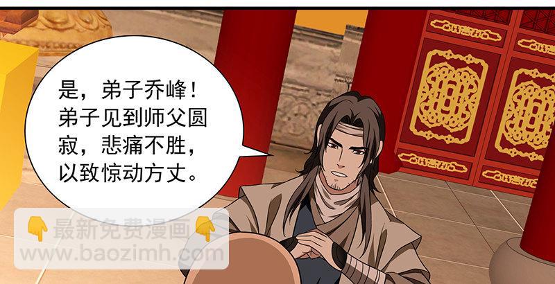 🍣天龙八部 第113话 含冤莫白 第28页