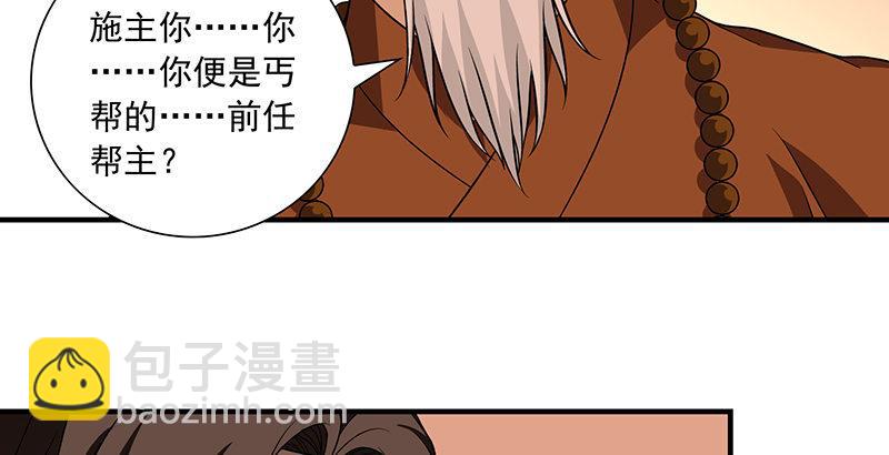 🍣天龙八部 第113话 含冤莫白 第32页