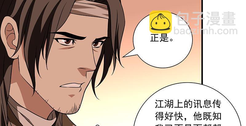 🍣天龙八部 第113话 含冤莫白 第33页