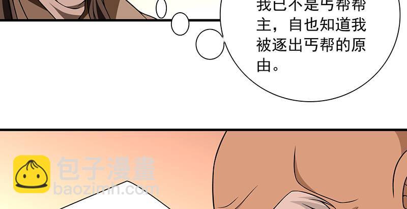🍣天龙八部 第113话 含冤莫白 第34页