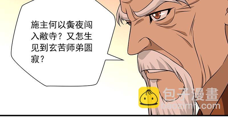 🍣天龙八部 第113话 含冤莫白 第35页