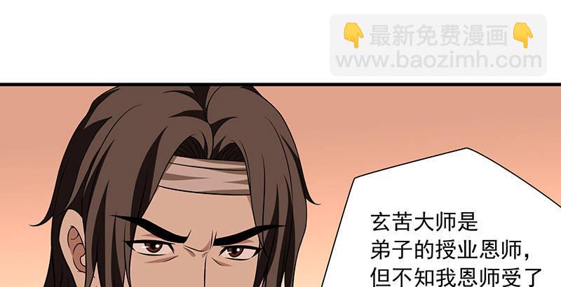 🍣天龙八部 第113话 含冤莫白 第36页