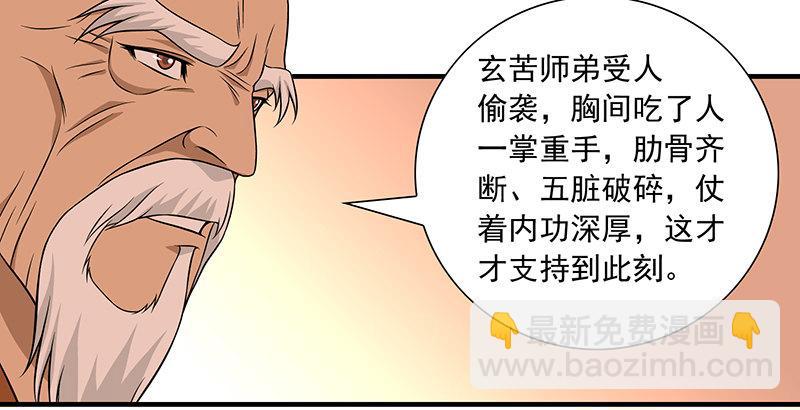 🍣天龙八部 第113话 含冤莫白 第40页