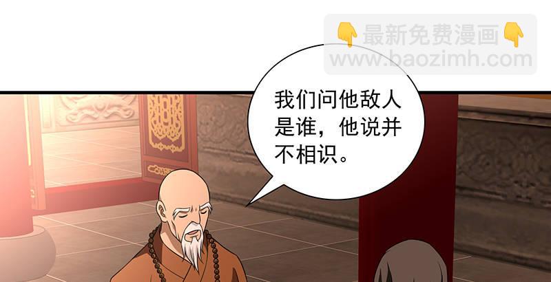 🍣天龙八部 第113话 含冤莫白 第41页
