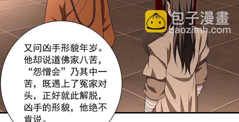 🍣天龙八部 第113话 含冤莫白 第42页