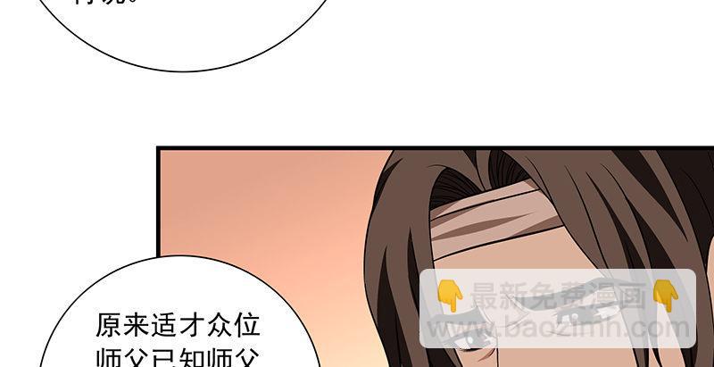 🍣天龙八部 第113话 含冤莫白 第43页