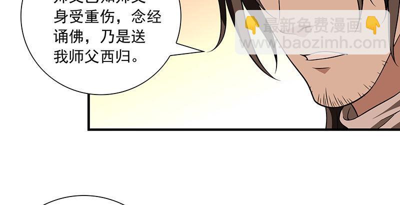 🍣天龙八部 第113话 含冤莫白 第44页
