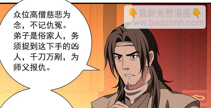 🍣天龙八部 第113话 含冤莫白 第45页
