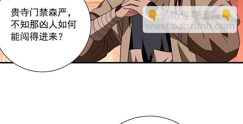 🍣天龙八部 第113话 含冤莫白 第46页