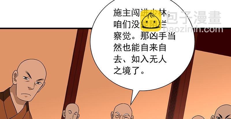 🍣天龙八部 第113话 含冤莫白 第47页