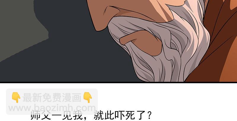 🍣天龙八部 第113话 含冤莫白 第5页