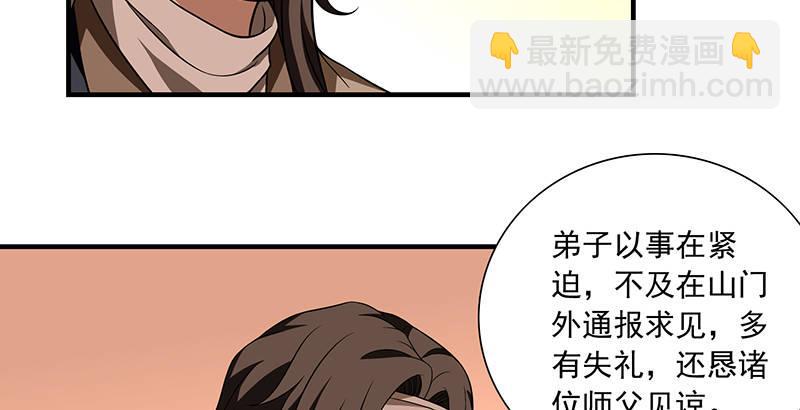 🍣天龙八部 第113话 含冤莫白 第50页