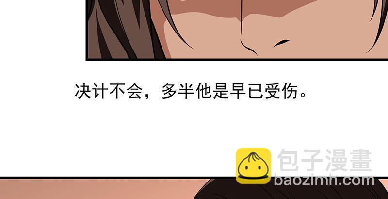 🍣天龙八部 第113话 含冤莫白 第7页
