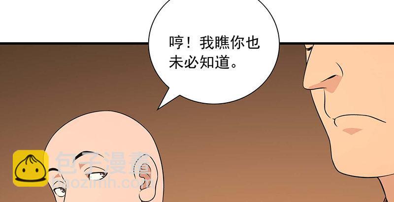 🍣天龙八部 第115话 一梦如是 第12页